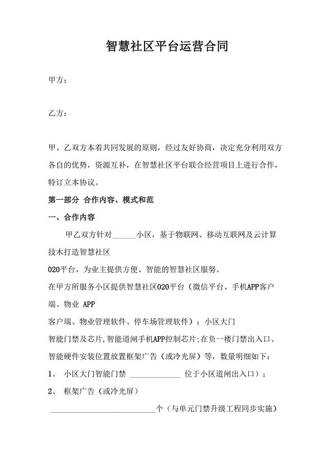 智能合同需要社區智慧|意見